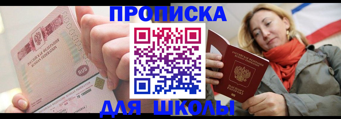временная регистрация для школы в Верхнем Тагиле